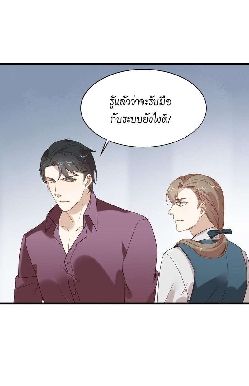 ภารกิจร้ายปล้นใจนายตัวดี | A Plot War in the Mary Sue World ตอนที่ 81 - รูปที่ 2