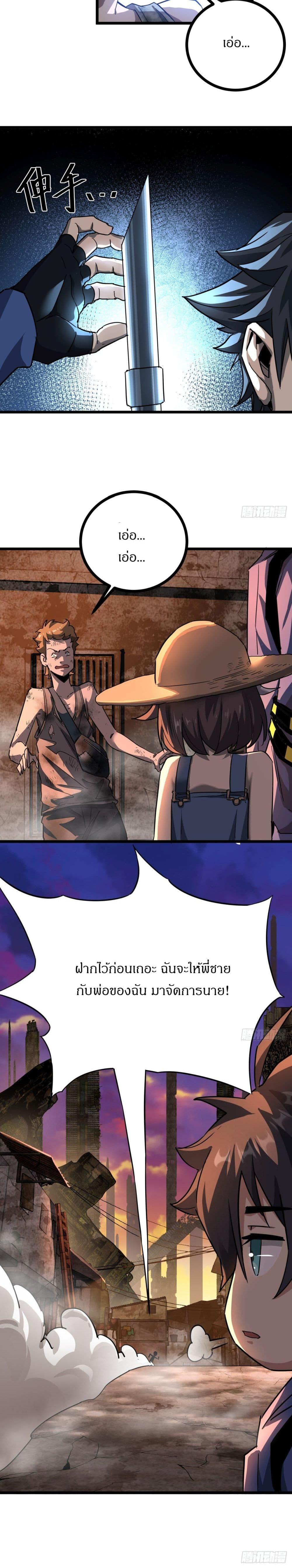 This Game Is Too Realistic ตอนที่ 15 - รูปที่ 2