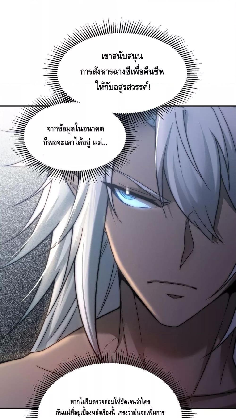 Invincible at The Start ระบบเขตแดนไร้พ่าย ตอนที่ 86 - รูปที่ 2