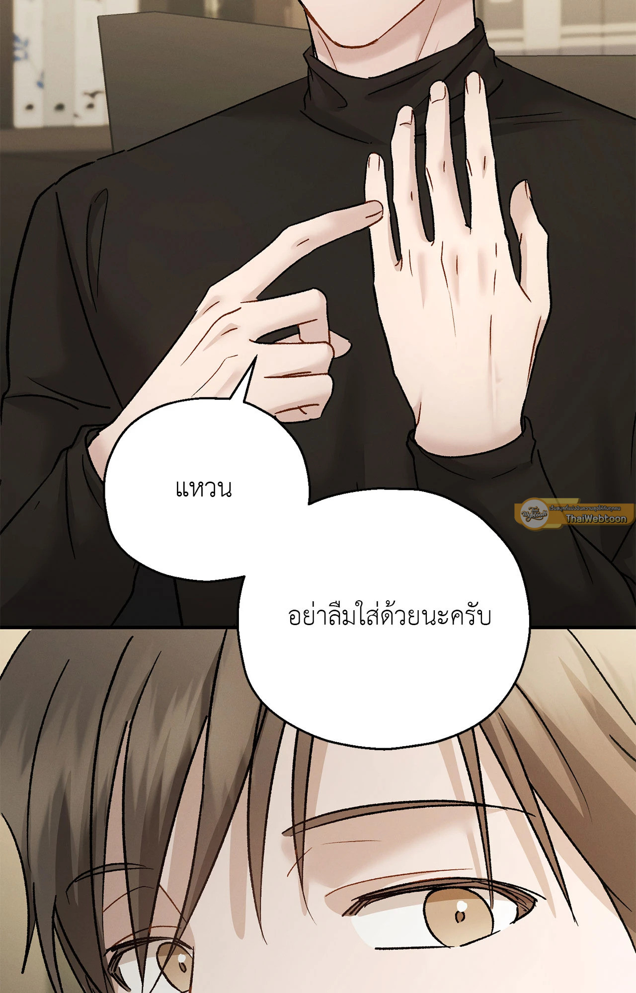 ปลายทางของความทรงจำ | Beyond the Memories (18+) ตอนที่ 79 - รูปที่ 2