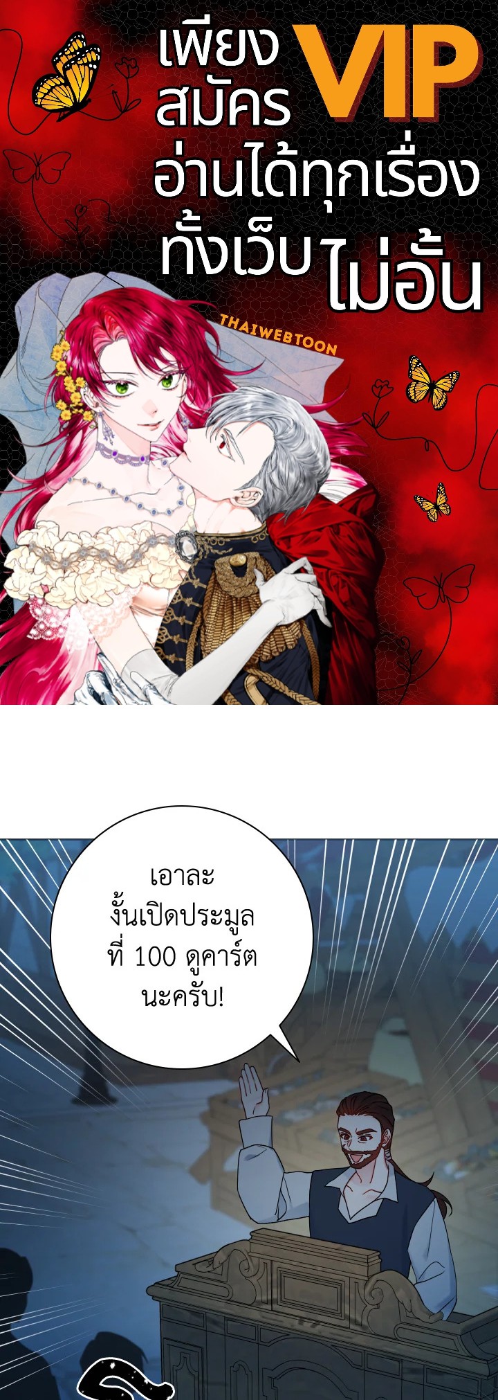 ภรรยาผูกสัญญาของสามีขี้โรค | Contractual Marriage to a Surly Duke ตอนที่ 36 - รูปที่ 1