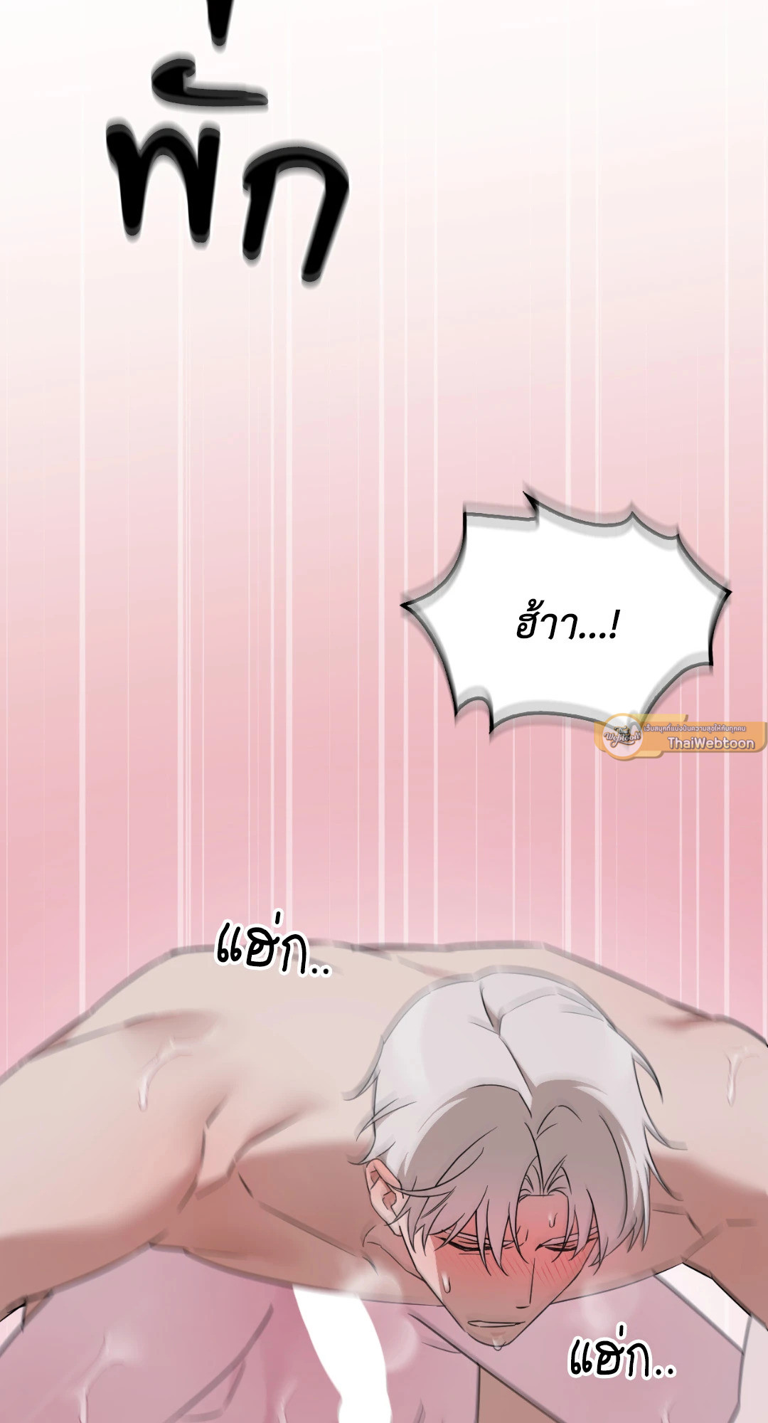 ผิดที่ฉันน่ารักงั้นเหรอ | Is it because I'm Cute? (R+) ตอนที่ 47 - รูปที่ 2