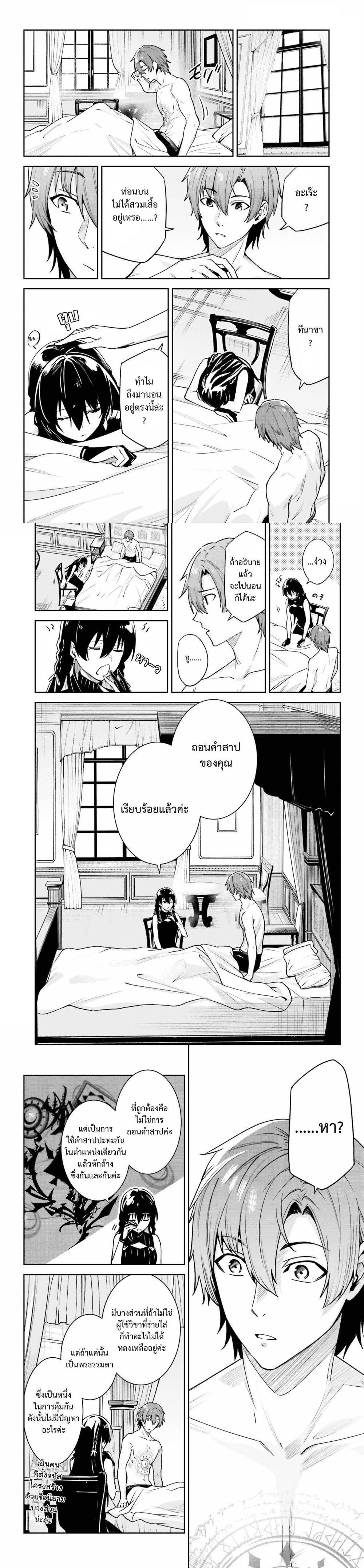 Unnamed Memory อันเนมด์ เมโมรี่ ตอนที่ 32 - รูปที่ 2