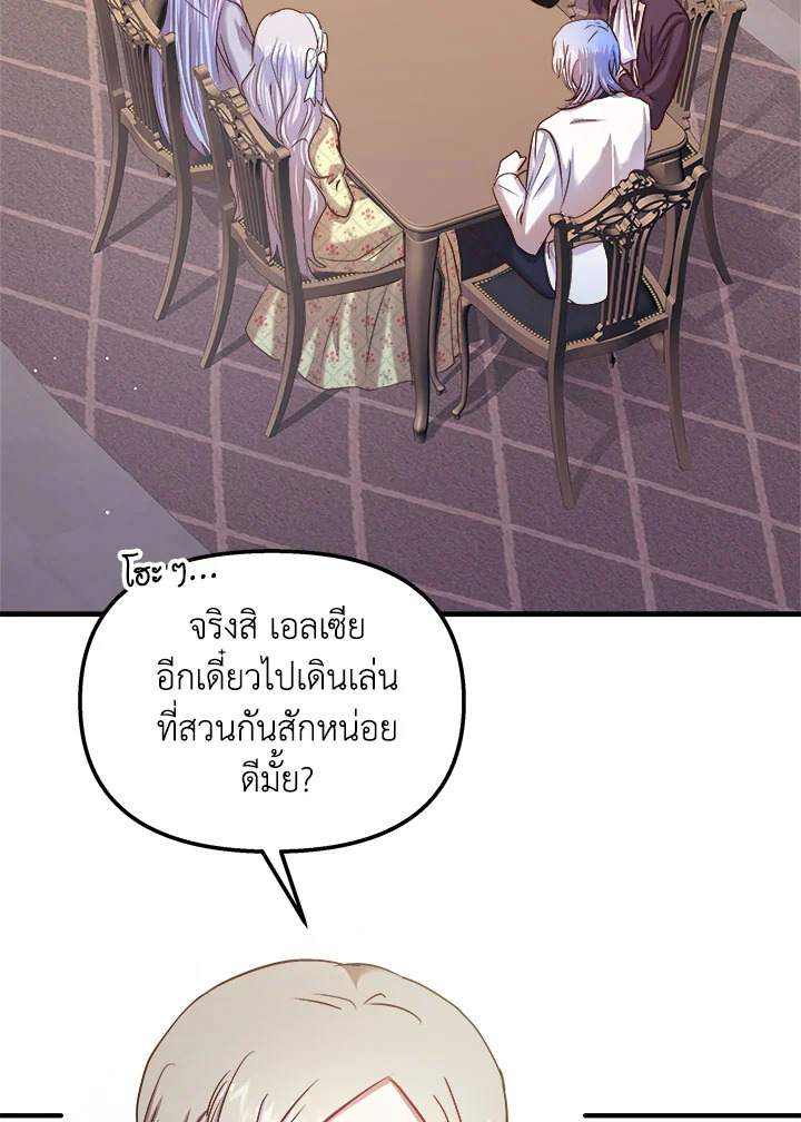 ฉันไม่ได้ช่วยเพื่อให้มาขอแต่งงานสักหน่อย ตอนที่ 25 - รูปที่ 2