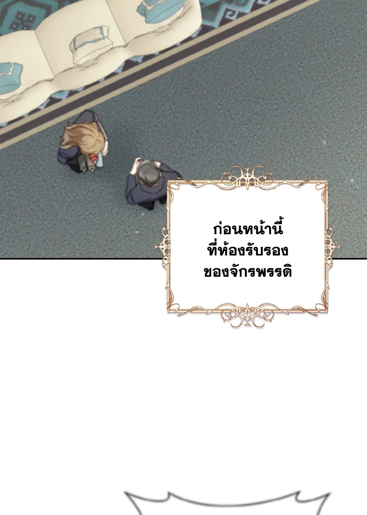 ฟาร์มมาโรเนียข้างพระราชวัง | My Farm by the Palace ตอนที่ 57 - รูปที่ 2