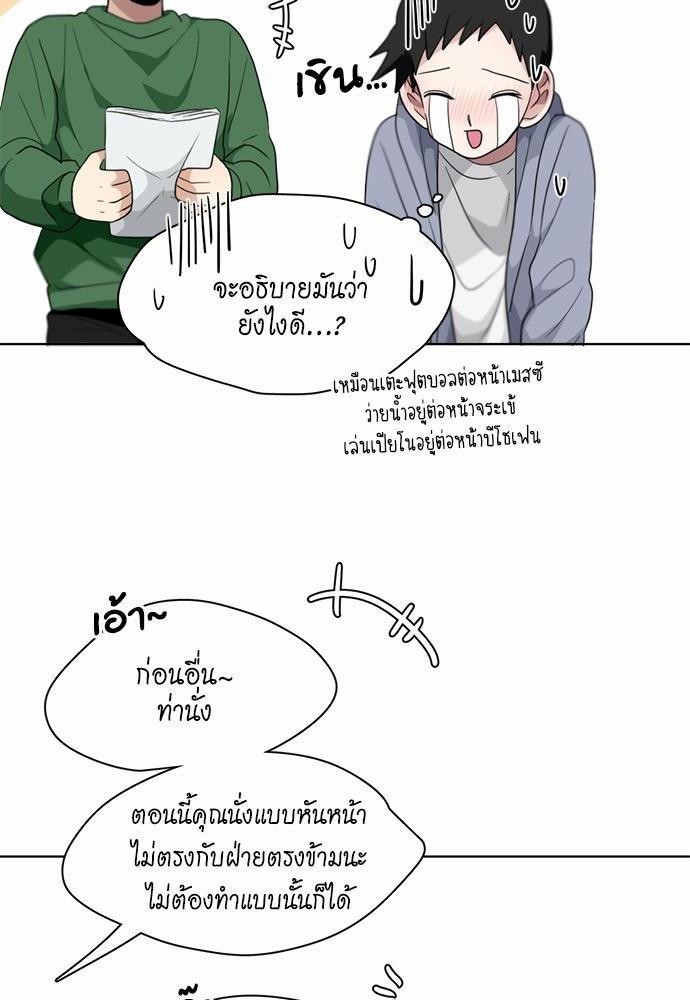 Star x Fanboy ตอนที่ 102 - รูปที่ 2
