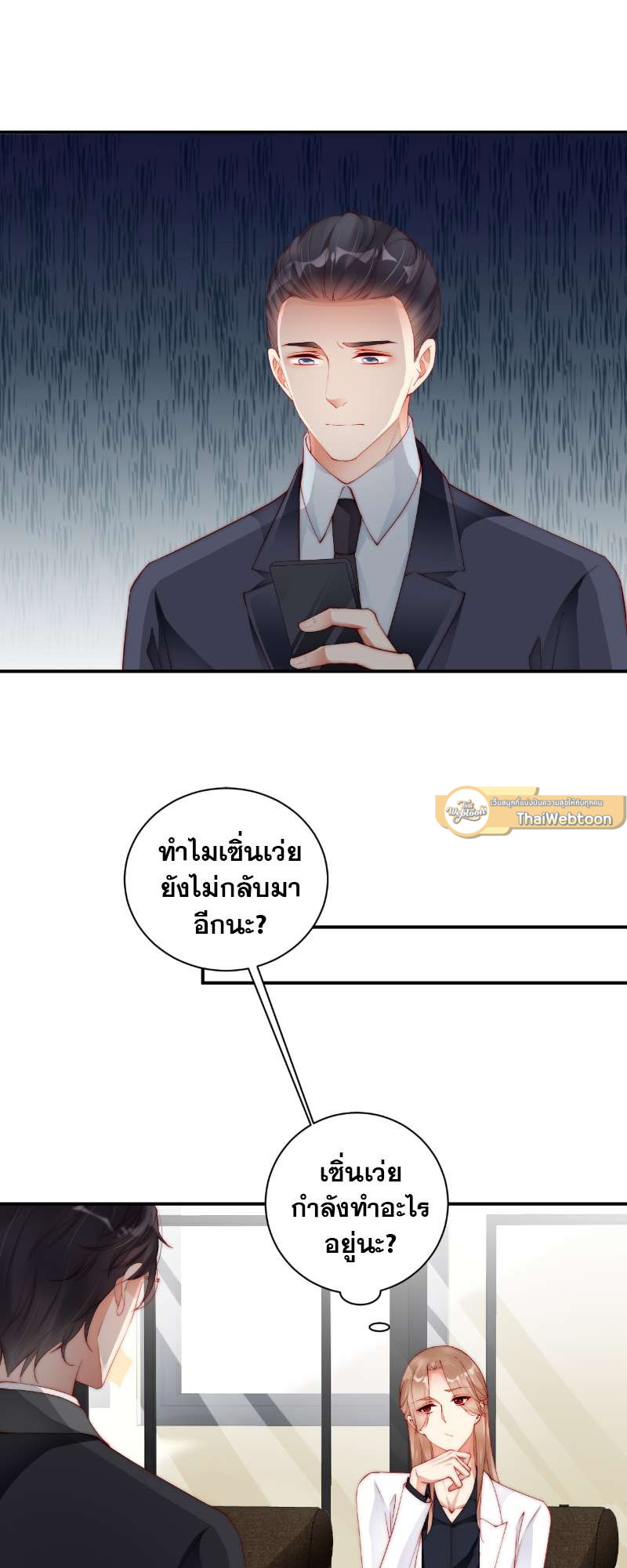 คู่จิ้น ปิ๊งรัก ตอนที่ 97 - รูปที่ 2