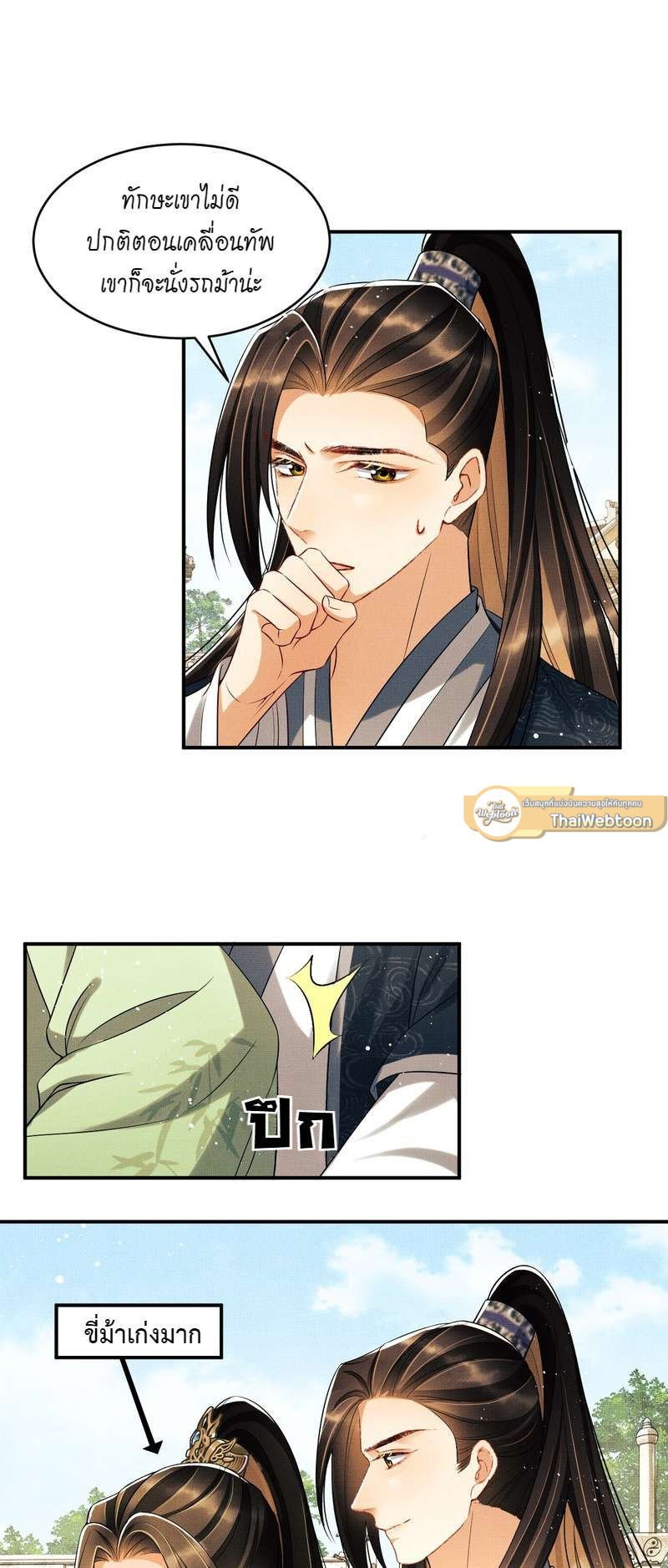 หนึ่งคำมั่น นิรันดร์ | You Own My All ตอนที่ 75 - รูปที่ 2