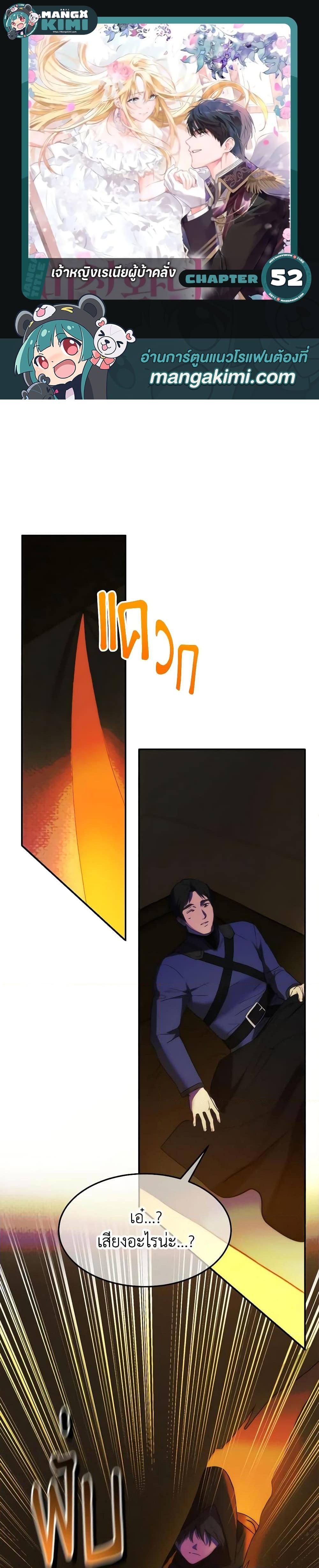 The Princess Pretends to Be Crazy องค์หญิงสติเฟื่อง ตอนที่ 52 - รูปที่ 1