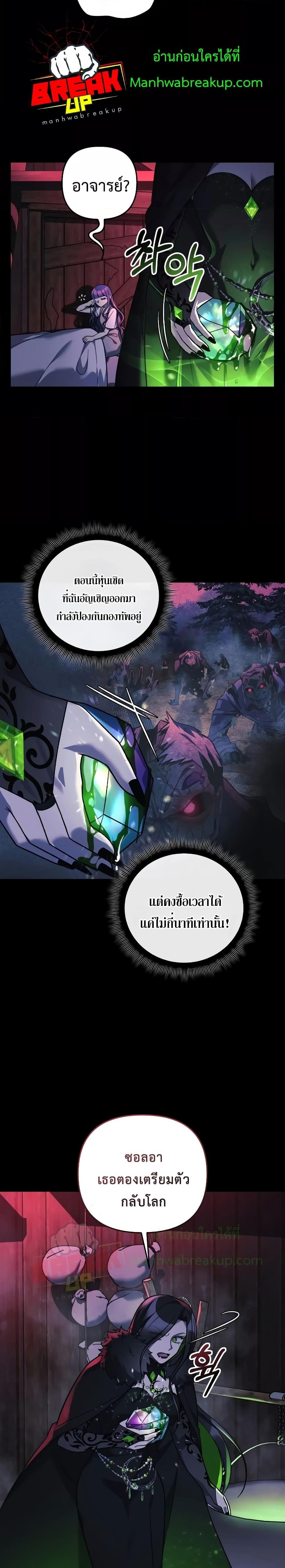 My Daughter is the Final Boss ตอนที่ 105 - รูปที่ 2
