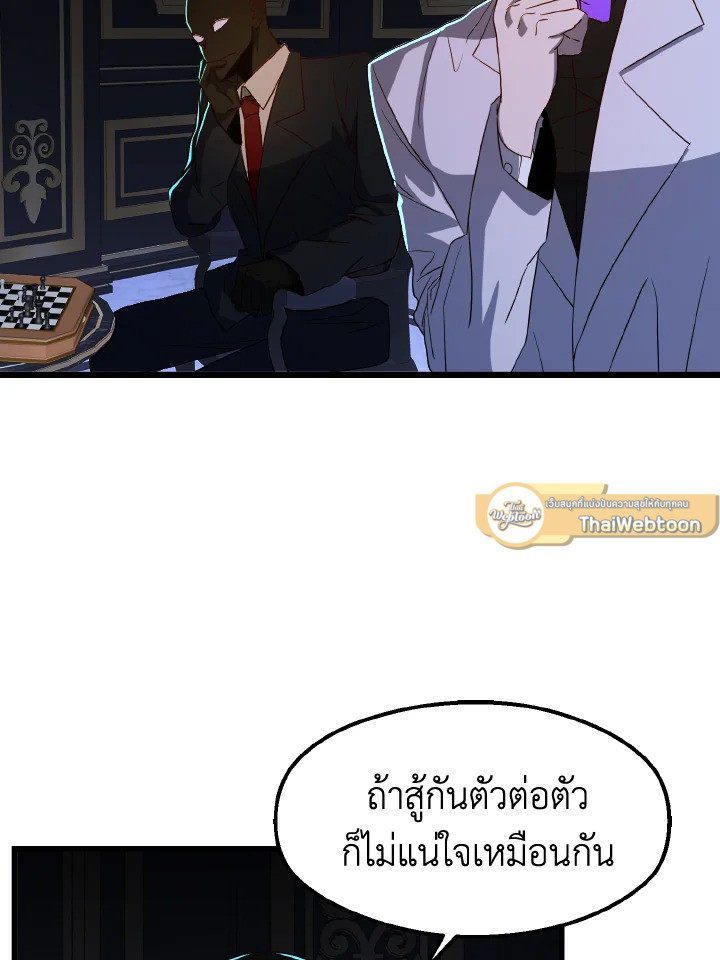 คนว่างงานพันธุ์อมตะ | The Strongest Unemployed Hero ตอนที่ 65 - รูปที่ 2