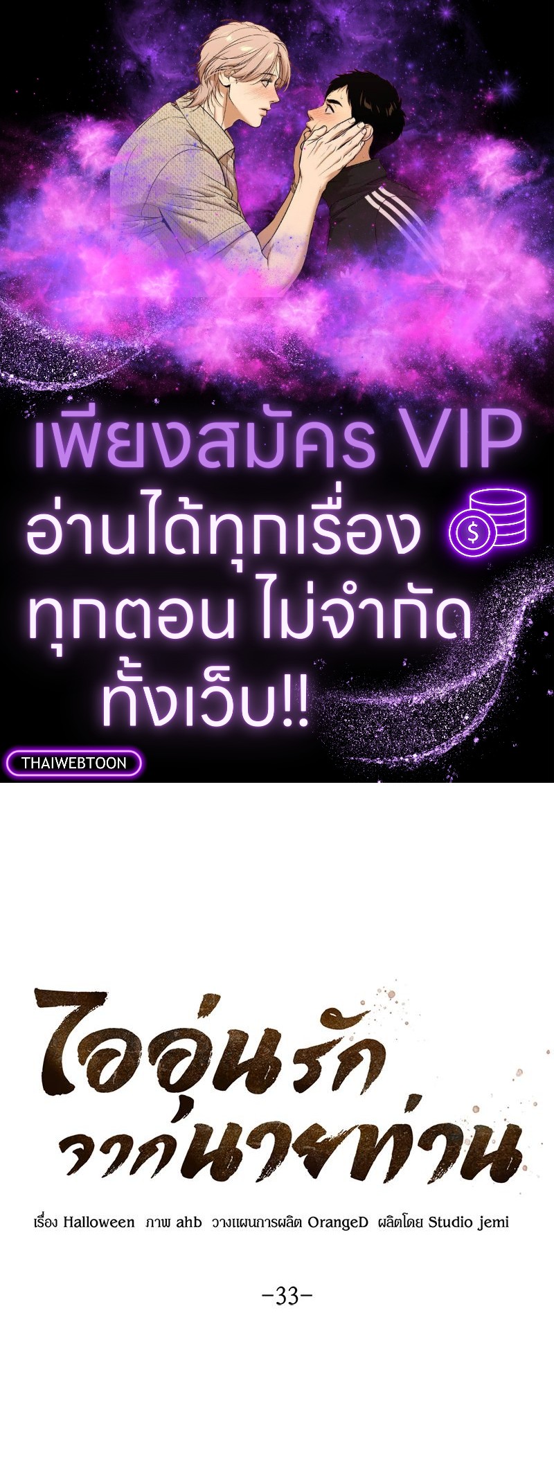 ไออุ่นรักจากนายท่าน | Double Skin ตอนที่ 33 - รูปที่ 1