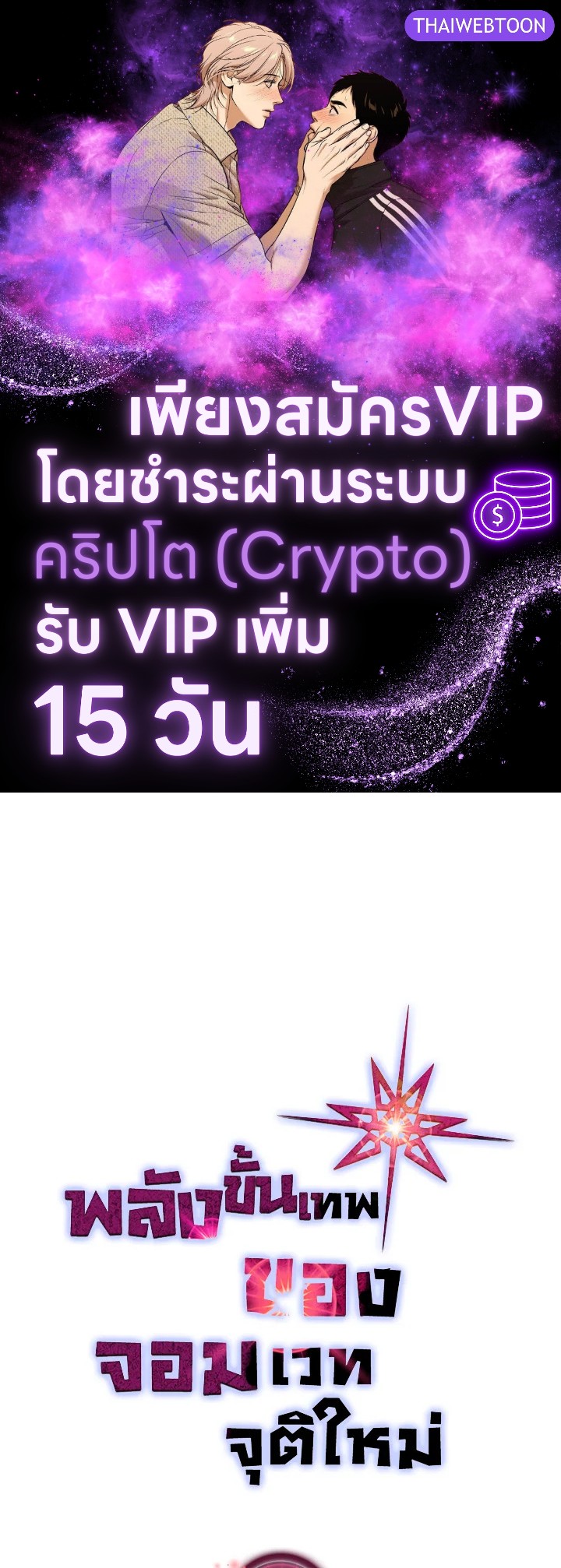 พลังขั้นเทพของจอมเวทจุติใหม่ | A Returner's Magic Should Be Special ตอนที่ 207 - รูปที่ 1