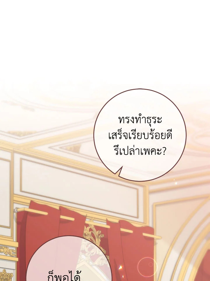 คราวนี้ฉันจะเลี้ยงน้องเป็นอย่างดี ตอนที่ 10 - รูปที่ 2