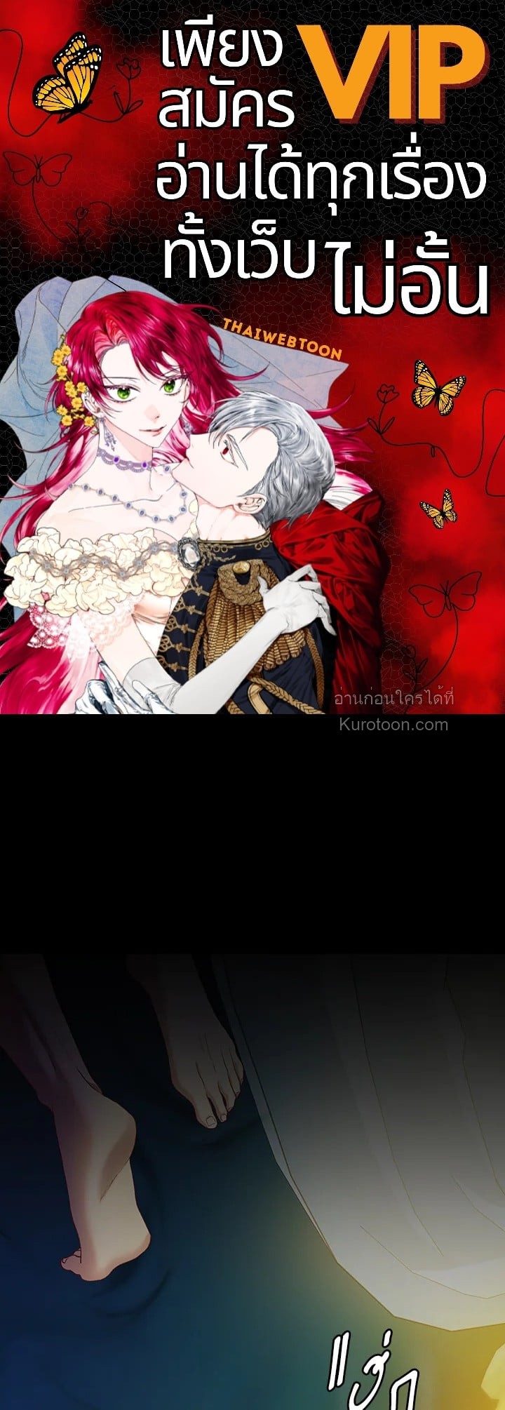 ชีวิตอันหรูหราของเมียน้อยกำมะลอ | The Glamorous Life of the Fake Mistress ตอนที่ 6 - รูปที่ 1