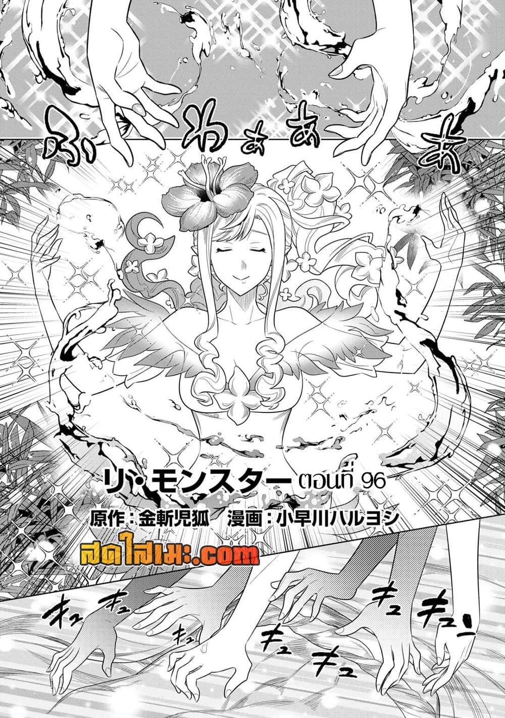 Re:Monster ตอนที่ 96 - รูปที่ 2