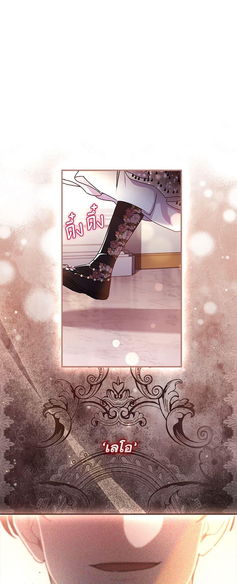 I Became the Male Lead’s Adopted Daughter ฉันกลายเป็นลูกสาวบุญธรรมของท่านดยุก ตอนที่ 93 - รูปที่ 2