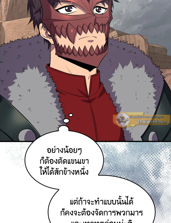 แรงเกอร์จอมนิทรา | The Slumbering Ranker ตอนที่ 128 - รูปที่ 2