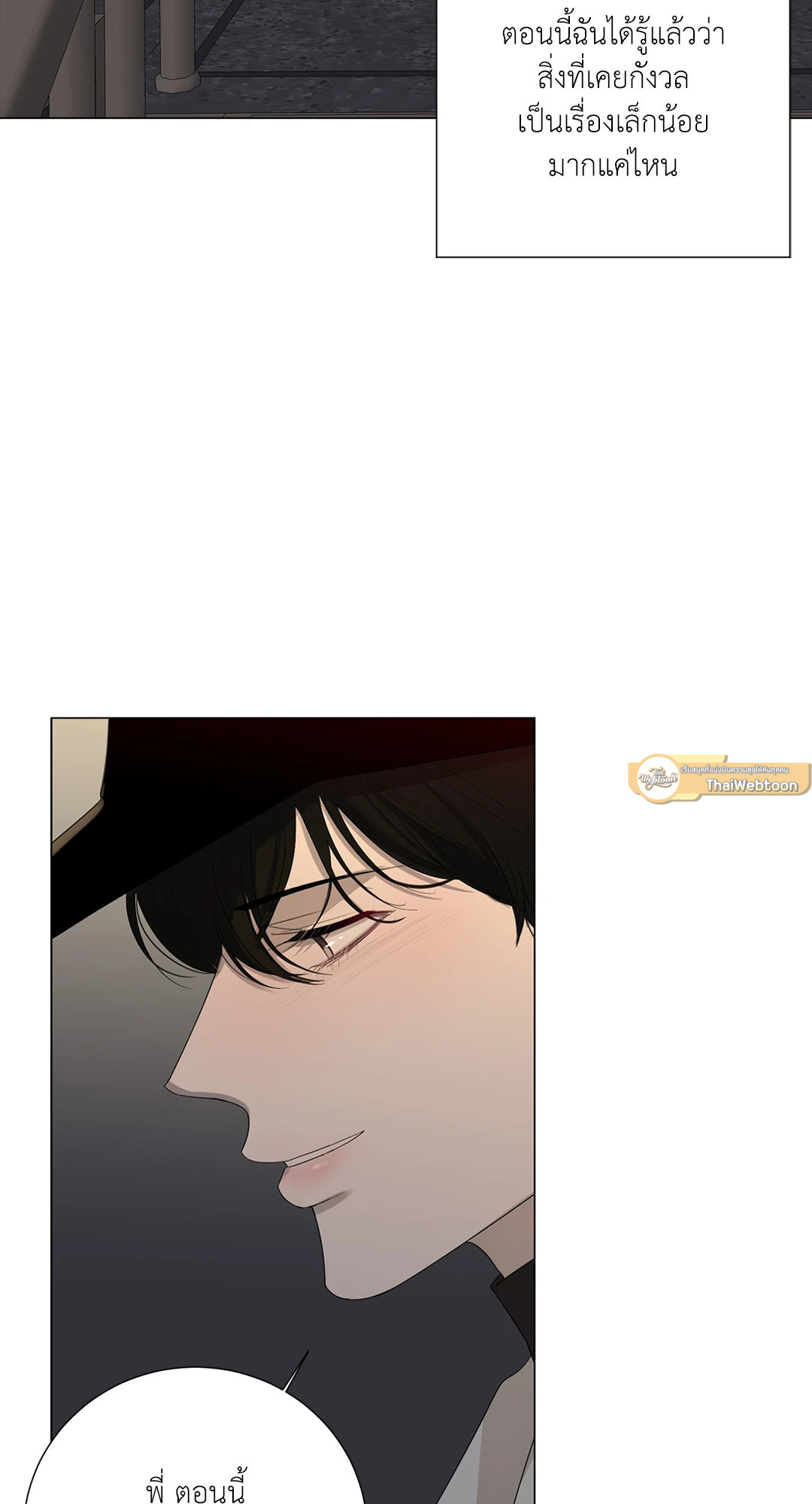 บริษัทรักไม่กั๊กหัวใจ | Office Romance ตอนที่ 53 - รูปที่ 2