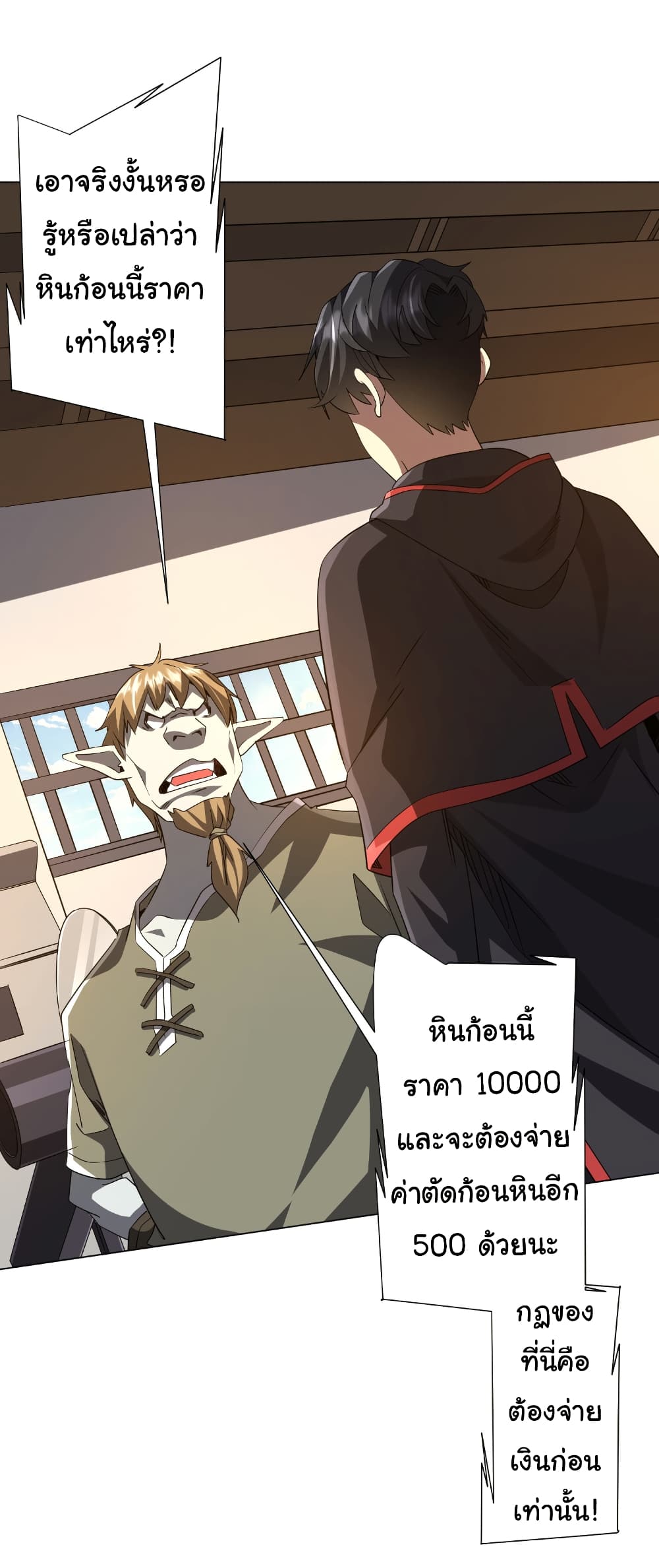 Start with Trillions of Coins ตอนที่ 179 - รูปที่ 2