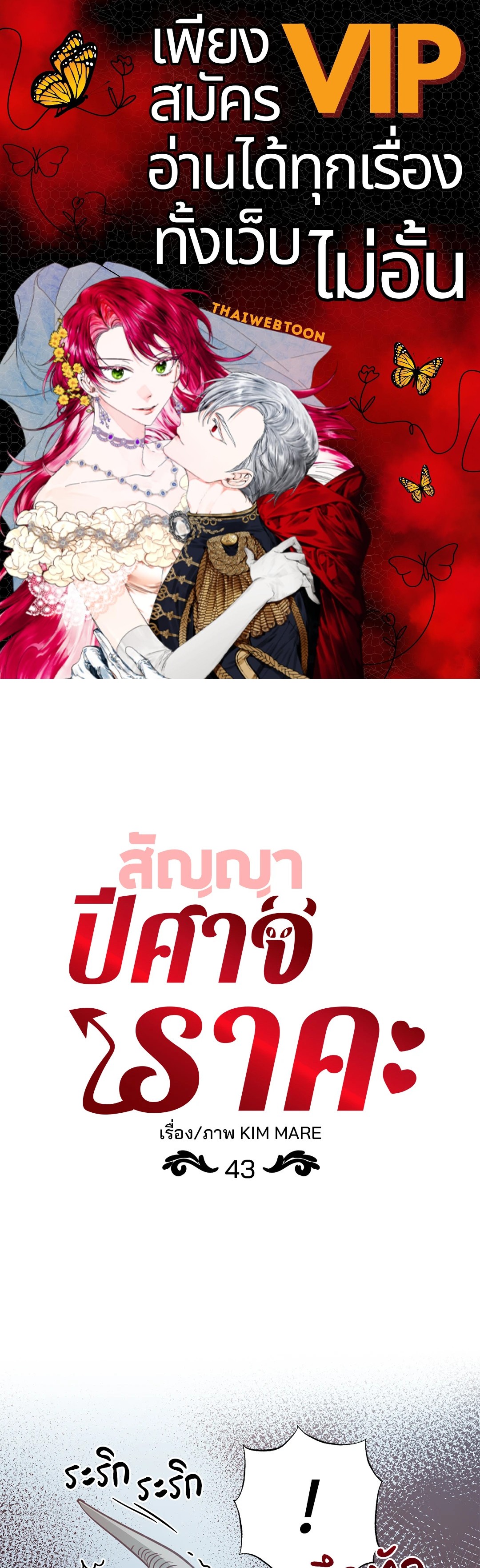 สัญญาปีศาจราคะ | Hana's Demons of Lust ตอนที่ 43 - รูปที่ 1