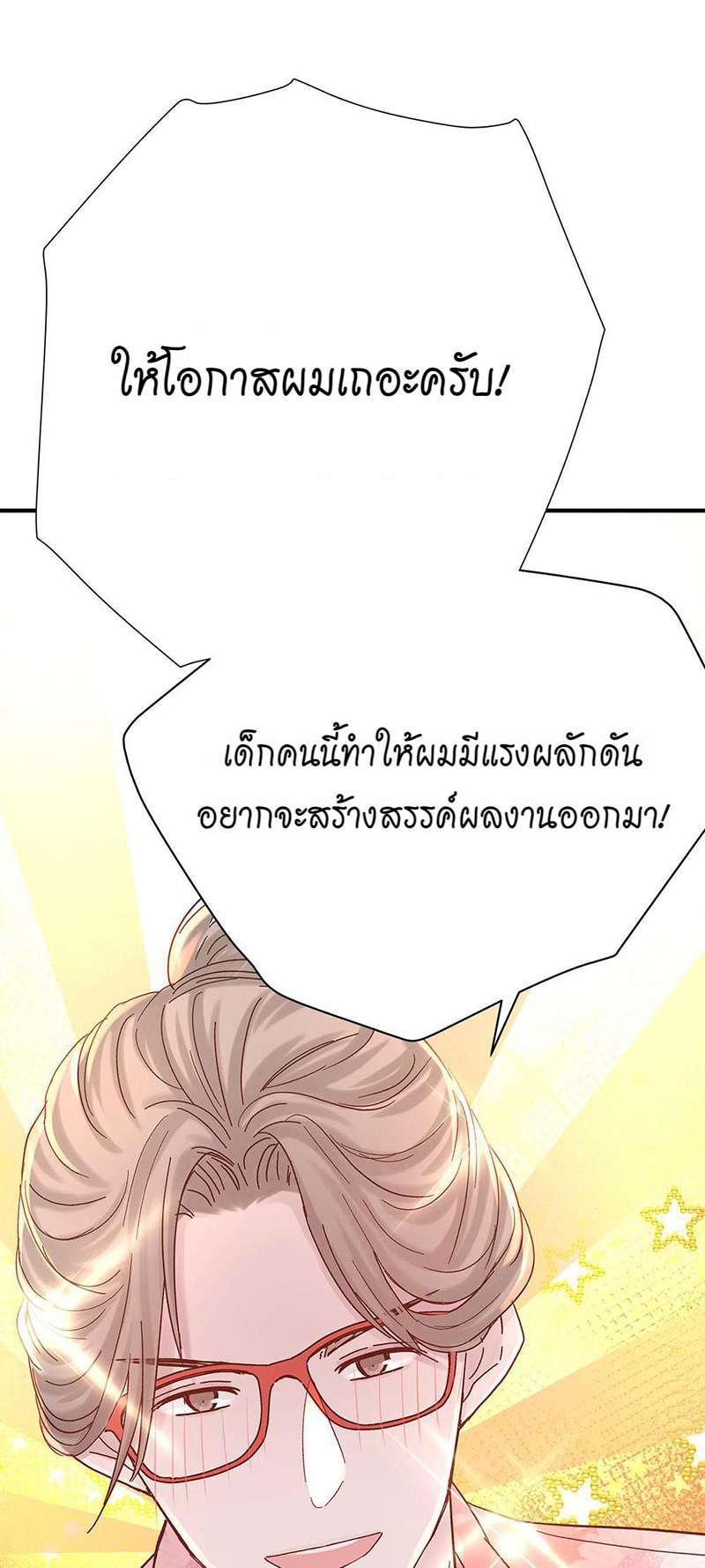 หัวใจจะวาย นายรักแรก | A Tough First Love ตอนที่ 41 - รูปที่ 2