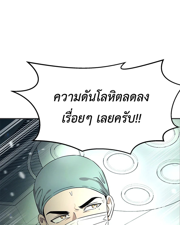 อีมูจิน หมออัจฉริยะ | Genius Doctor Lee Moo-Jin ตอนที่ 123 - รูปที่ 2