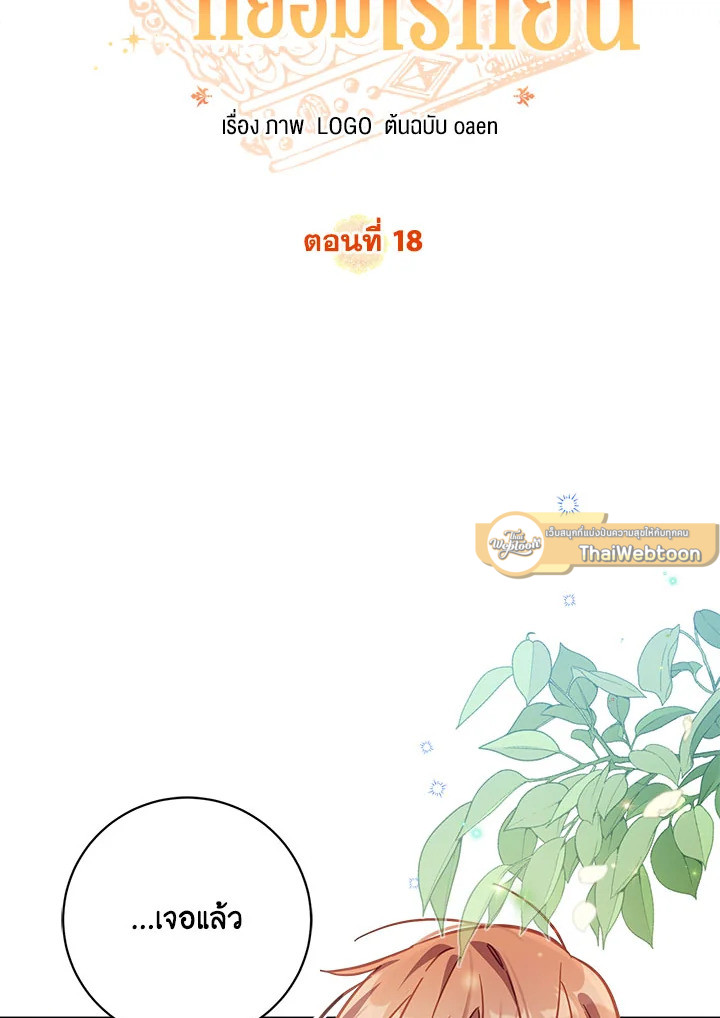 เป็นตัวปลอมก็ย่อมไร้ที่ยืน ตอนที่ 18 - รูปที่ 2