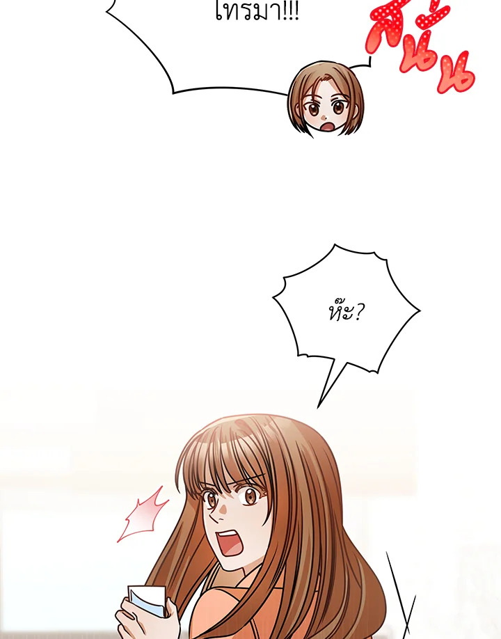 รักไม่ลับ ฉบับสาวออฟฟิศ ตอนที่ 37 - รูปที่ 2