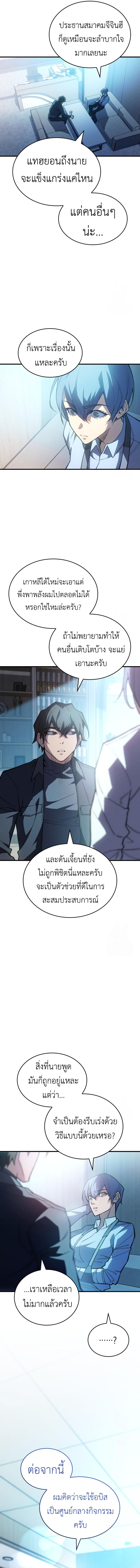 Regressing With the King’s Power ตอนที่ 81 - รูปที่ 2