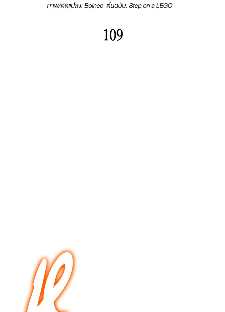 มือใหม่พันธุ์เก๋า | Worn and Torn Newbie ตอนที่ 109 - รูปที่ 2