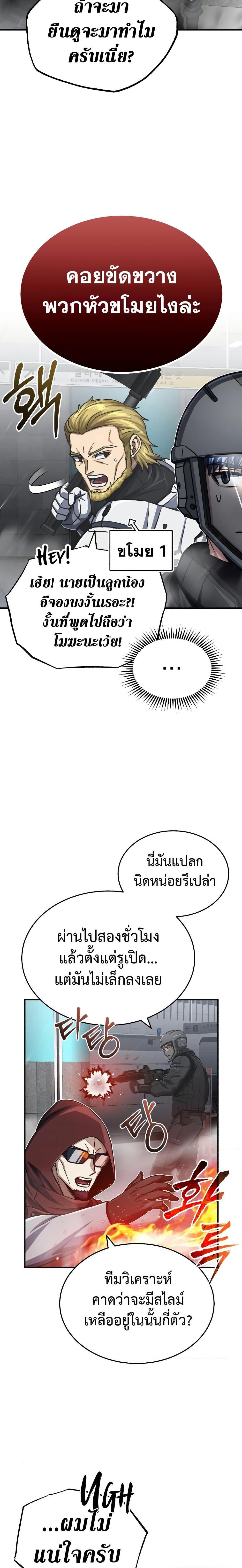 Genius of the Unique Lineage อัจฉริยะนอกคอก ตอนที่ 48 - รูปที่ 2