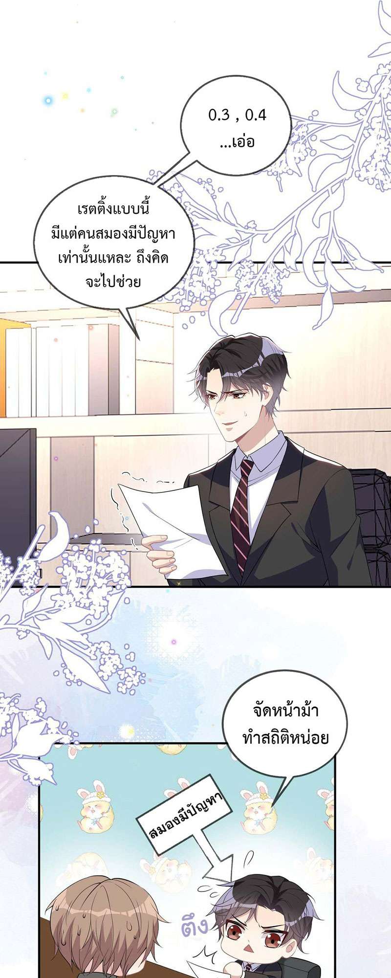 คุณสามีครับ เราหย่ากันเถอะ! ตอนที่ 26 - รูปที่ 2