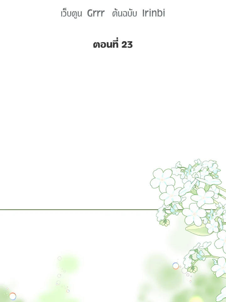 สิทธิพิเศษของผู้สวมร่าง | The Perks of Being an S-Class Heroine ตอนที่ 23 - รูปที่ 2