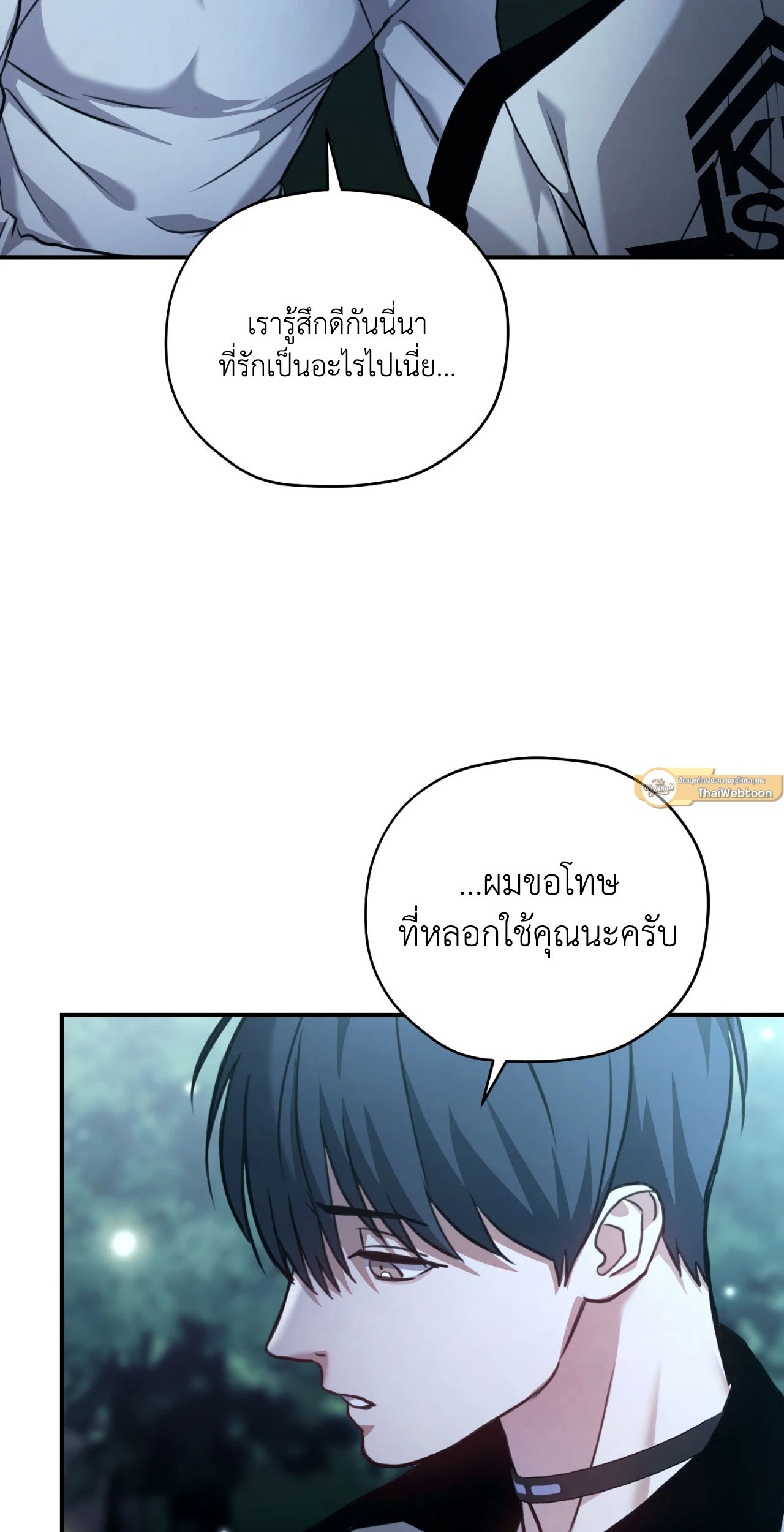 TWIN GUIDE (UNCENSORED)(R+) ตอนที่ 14 - รูปที่ 2