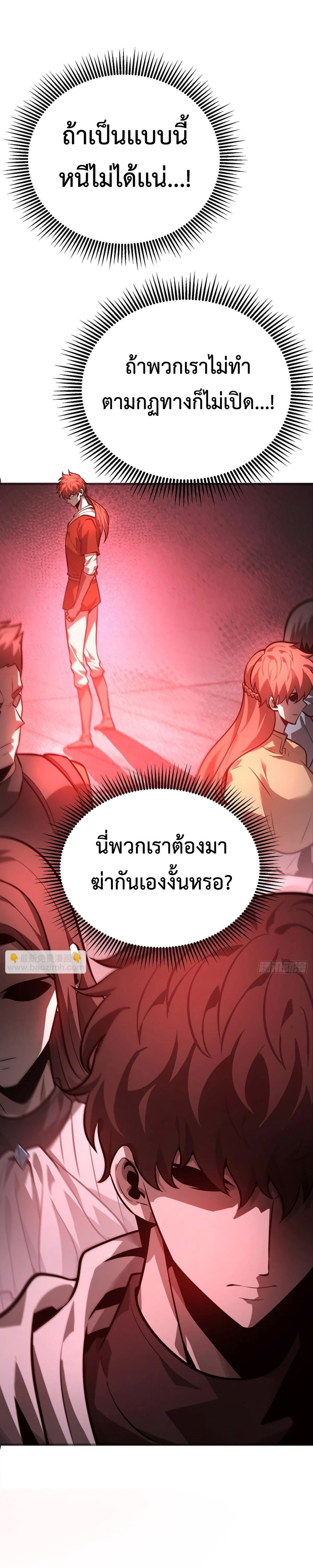 I Am The Strongest Boss ข้าคือลาสบอสผู้แฝงตัวมาเป็นเพลเยอร์ ตอนที่ 27 - รูปที่ 2