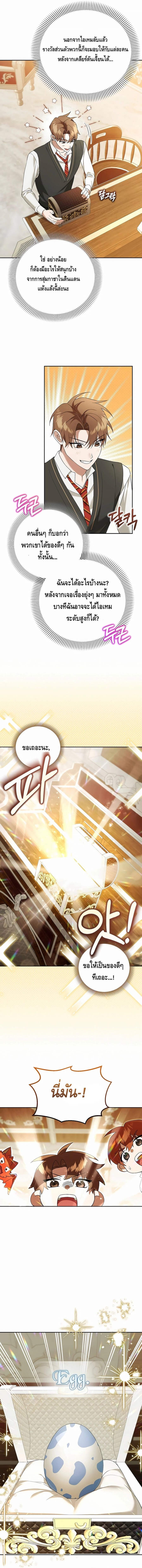 The Genius Tamer of the Academy เทมเมอร์ยอดอัจฉริยะแห่งสถาบัน ตอนที่ 20 - รูปที่ 2