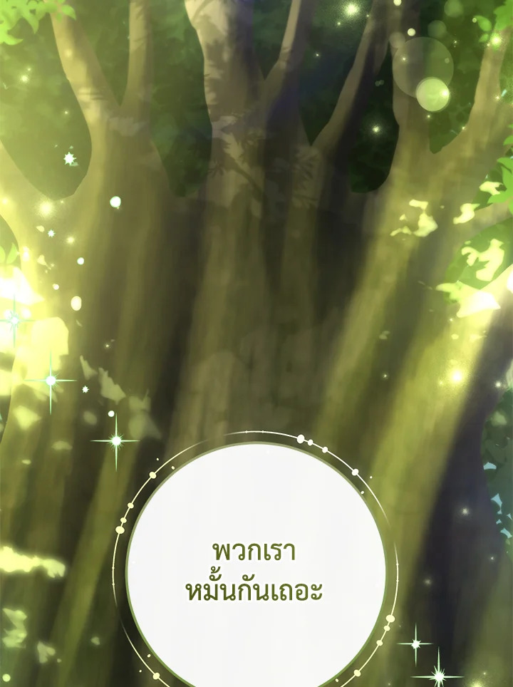 ช่วยทะนุถนอมเพื่อนคนนี้หน่อยนะ | Treat Your Friends With Respect ตอนที่ 61 - รูปที่ 2