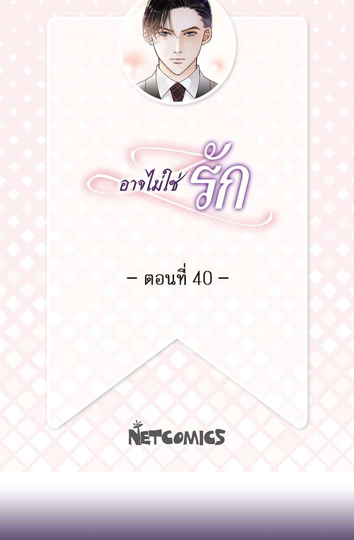 อาจไม่ใช่รัก | It's Not Love ตอนที่ 40 - รูปที่ 2