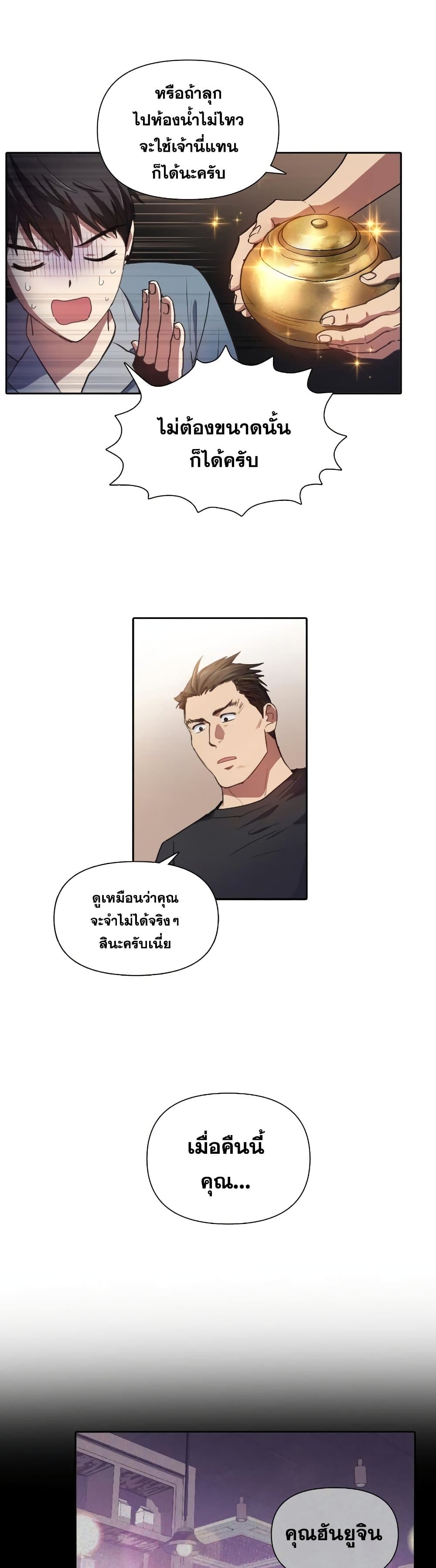 My S-Class Hunters (The S-Classes That I Raised) ตอนที่ 19 - รูปที่ 2