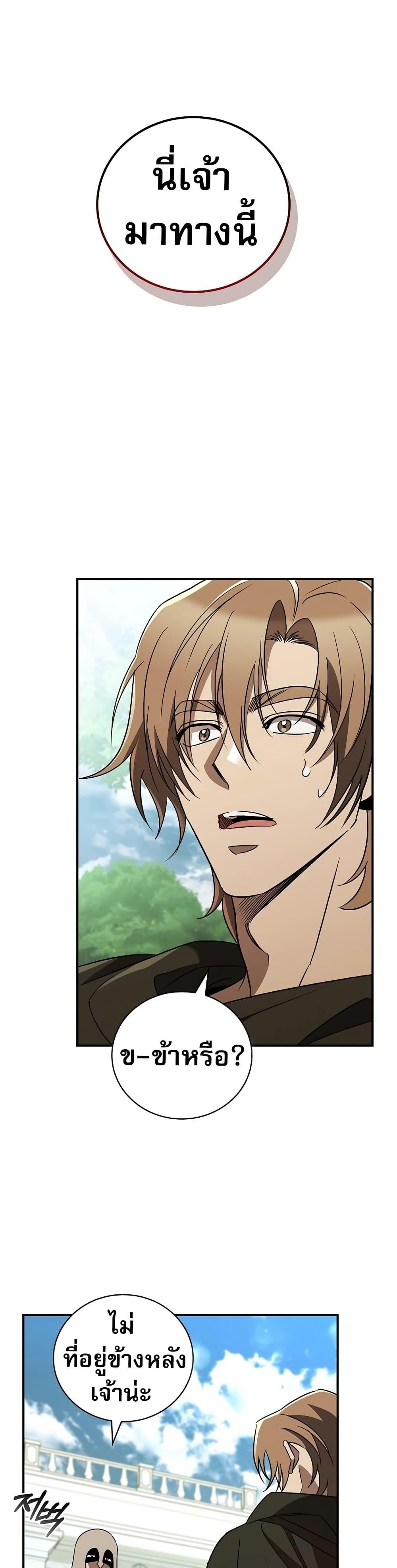 Raising the Princess to Overcome Death ตอนที่ 32 - รูปที่ 2