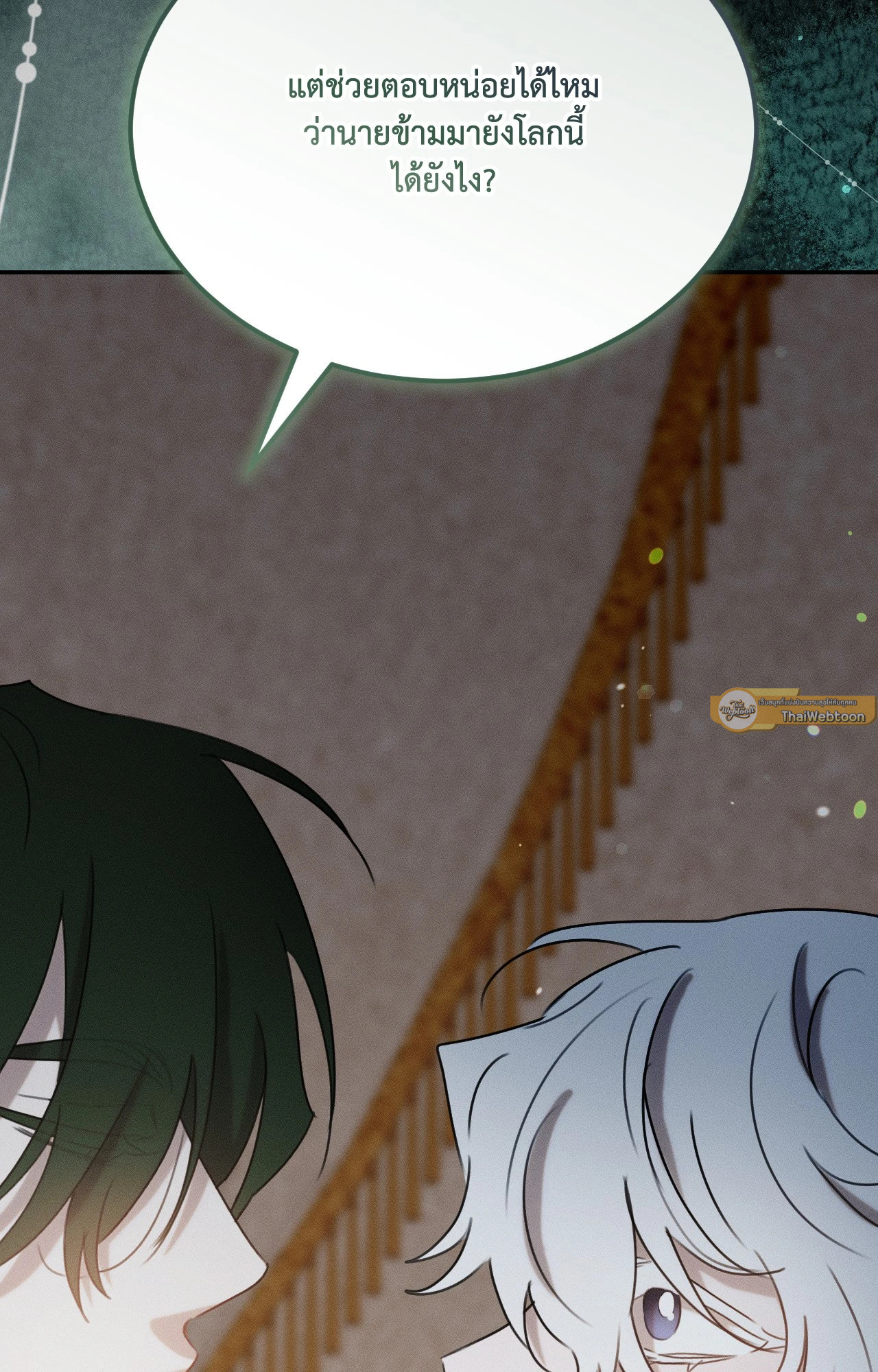 ผมตกเป็นของท่านดยุกแล้ว | Hey, Don't Press That Button ตอนที่ 56 - รูปที่ 2