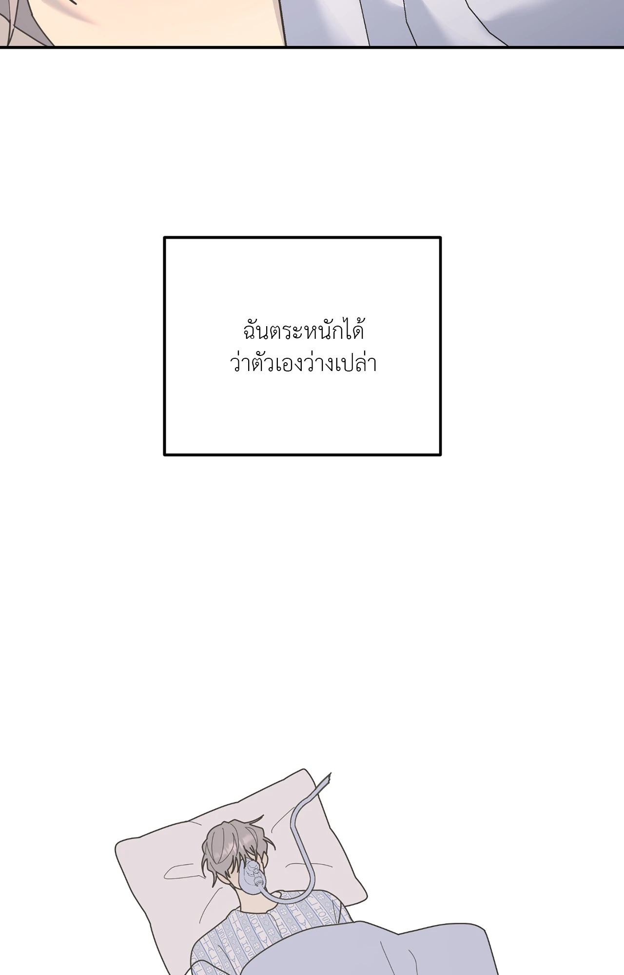 ต้นไม้ไร้ราก | A Tree Without Roots ตอนที่ 96 - รูปที่ 2