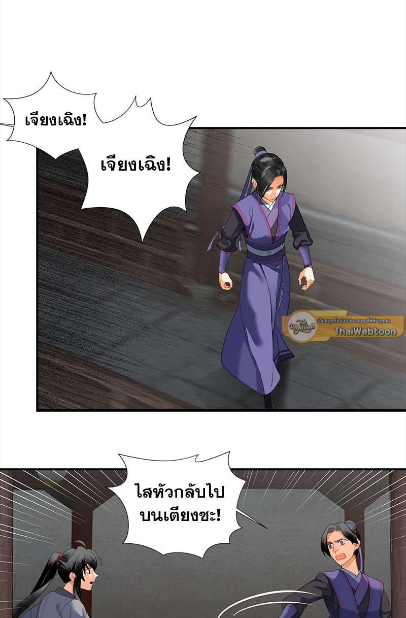 ปรมาจารย์ลัทธิมาร | The Grandmaster of Demonic Cultuvation ตอนที่ 161 - รูปที่ 2