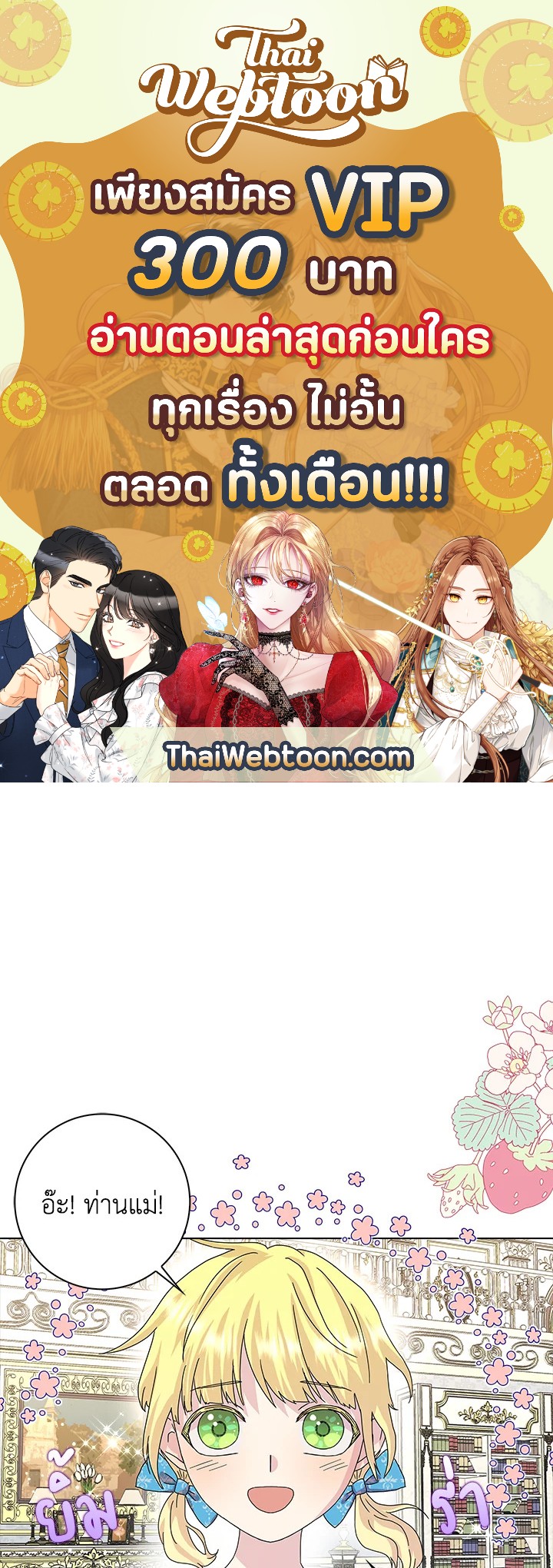 พอเลิกเป็นแม่สามีใจร้าย ทุกคนก็มารุมรักฉัน ตอนที่ 10 - รูปที่ 1