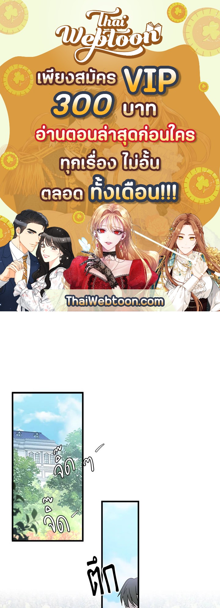 ฉันเป็นแม่เลี้ยงนะ แต่ลูกสาวน่ารักเกินไปแล้ว | I'm a Stepmother But My Daughter Is Just Too Cute! ตอนที่ 45 - รูปที่ 1