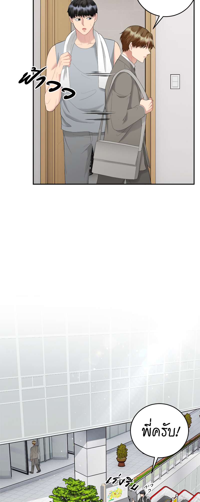 เด็กดื้อต้องโดนอะไรครับ | How to Train a Good-for-Nothing Rich Boy ตอนที่ 34 - รูปที่ 2