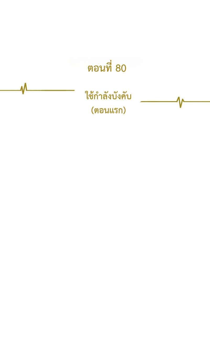 หัวใจนี้เต้นเพื่อคุณ | Love Me, Heal Me ตอนที่ 80 - รูปที่ 2