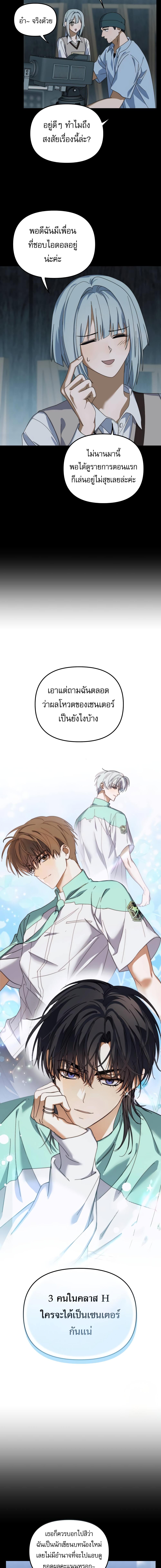 I Became the Youngest Member of Top Idol ย้อนเวลามาเป็นมักเน่ ตอนที่ 12 - รูปที่ 2