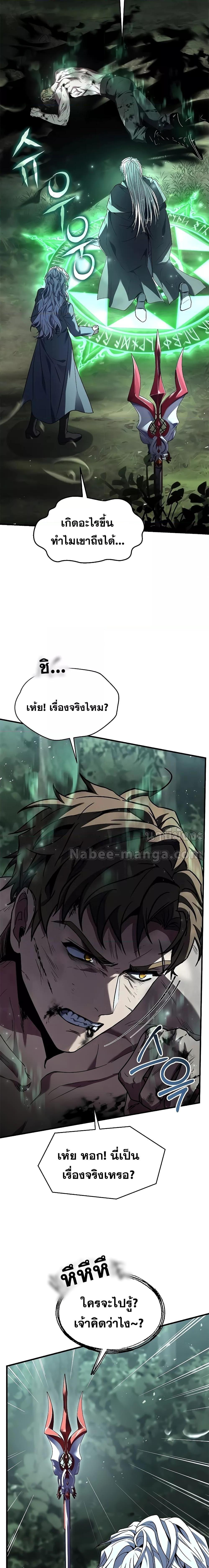 The Legendary Spearman Returns ตอนที่ 131 - รูปที่ 2
